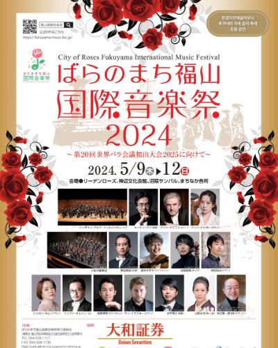 Fukuyama International Music Festival 2024